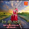 Rail Ki Patri